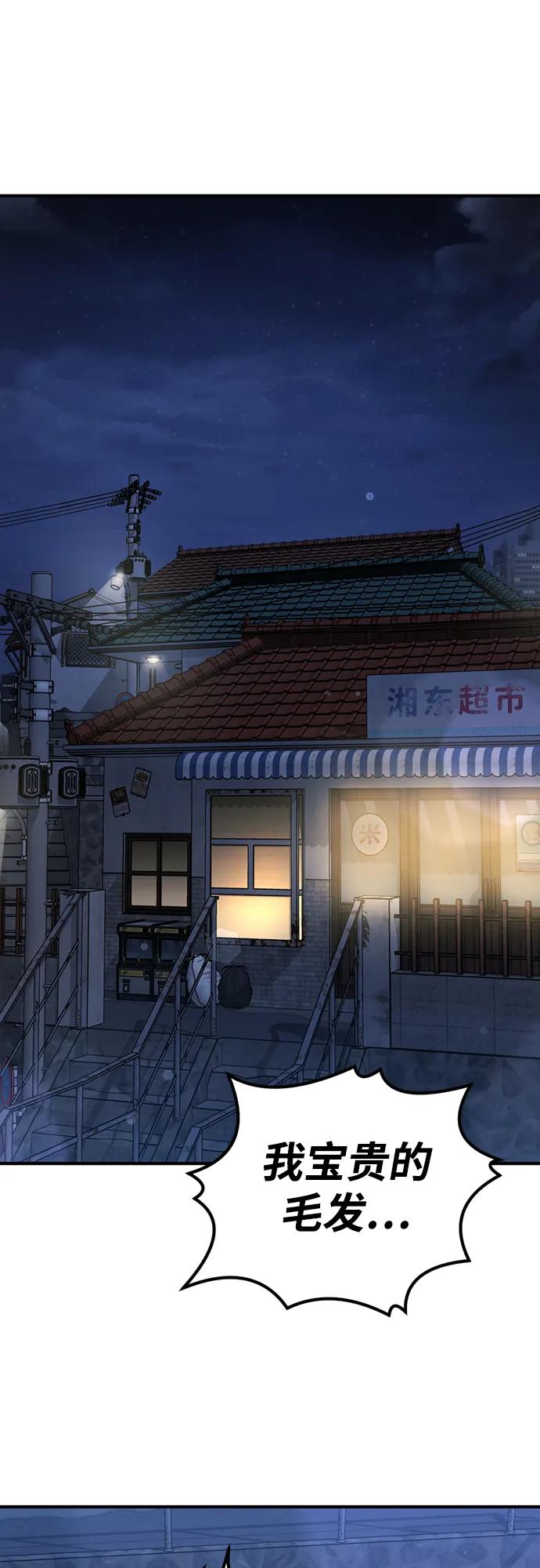 《神苌山虎》[第8话] 开始同居 第78页