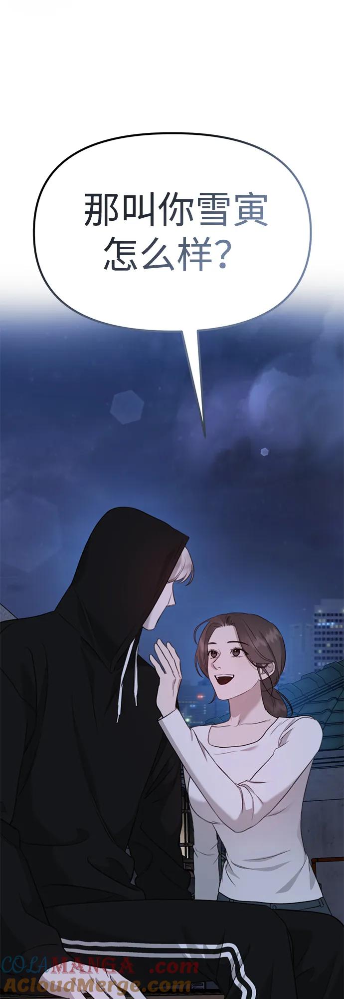 《神苌山虎》[第8话] 开始同居 第105页