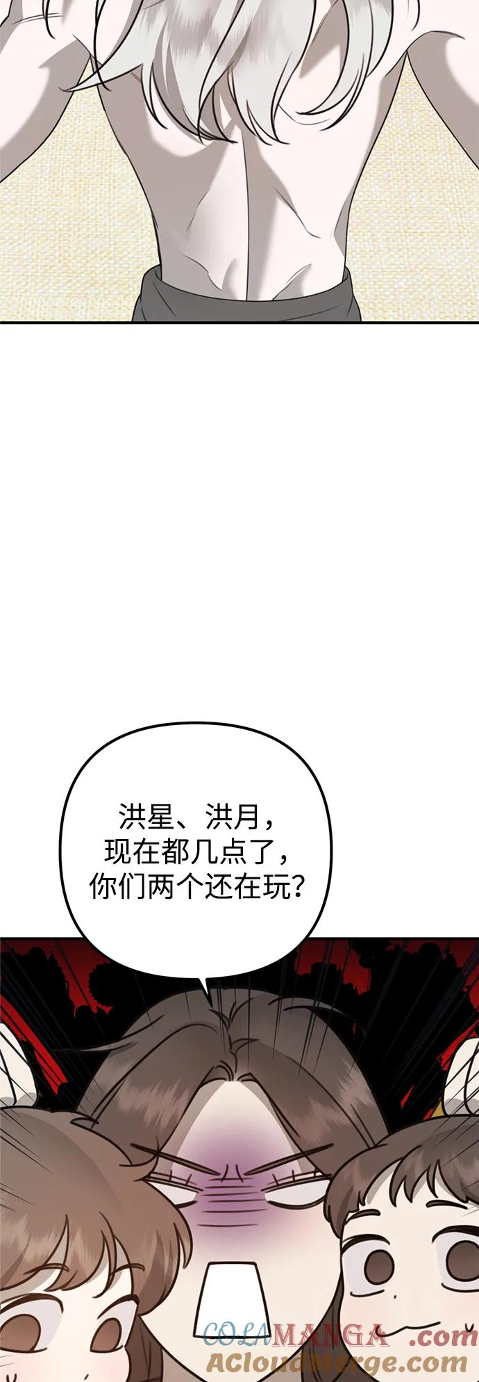 《神苌山虎》[第8话] 开始同居 第25页