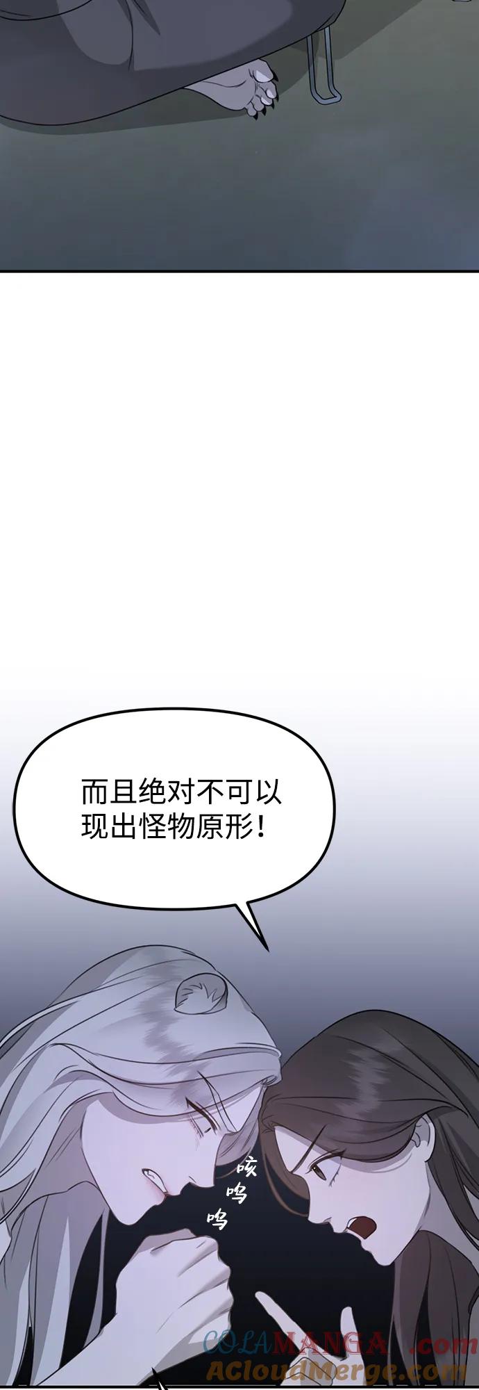 《神苌山虎》[第8话] 开始同居 第41页