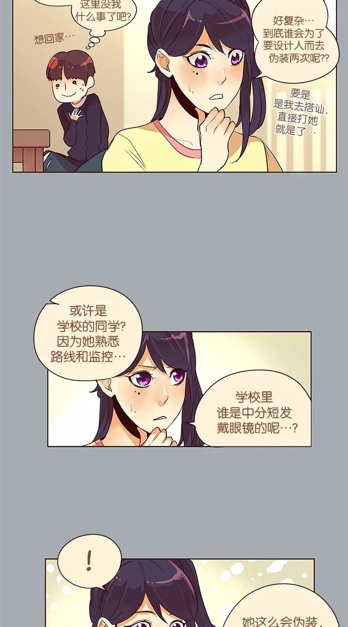 《满分男友》[第2季] 第29话 舞台的背后（4） 第26页