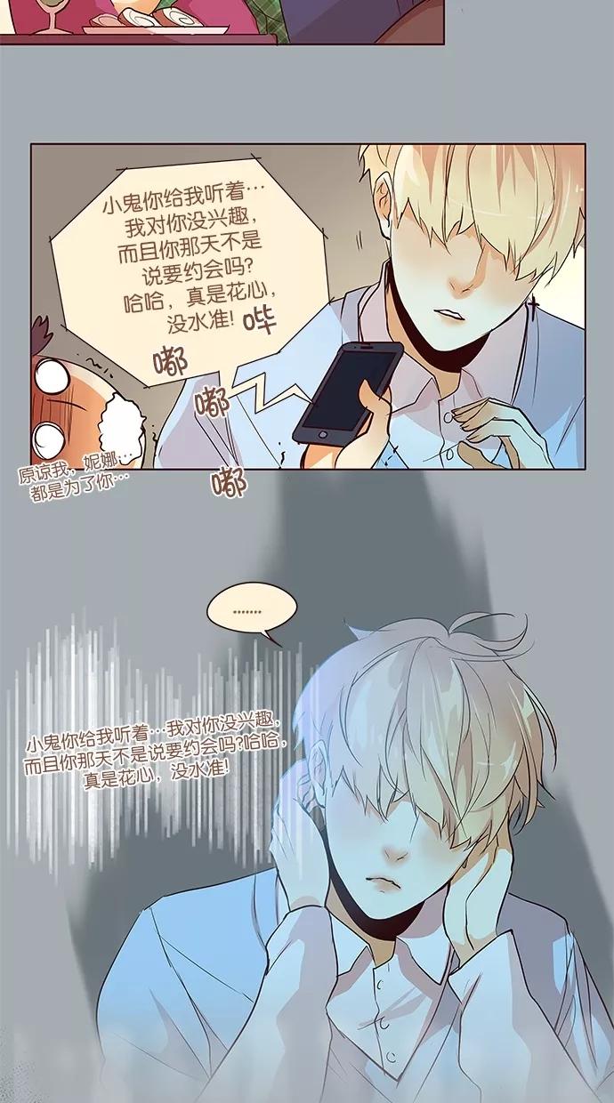 《满分男友》[第2季] 第29话 舞台的背后（4） 第36页