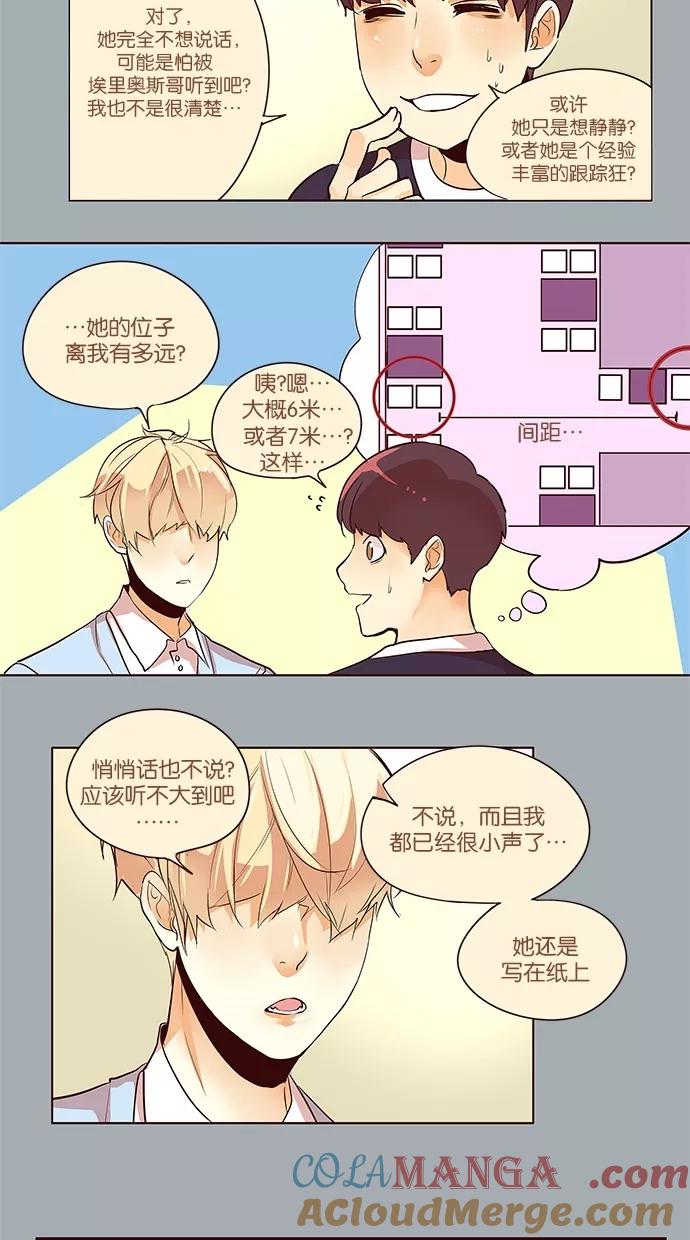 《满分男友》[第2季] 第29话 舞台的背后（4） 第17页