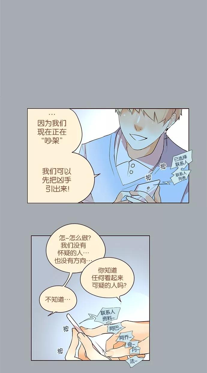 《满分男友》[第2季] 第29话 舞台的背后（4） 第2页