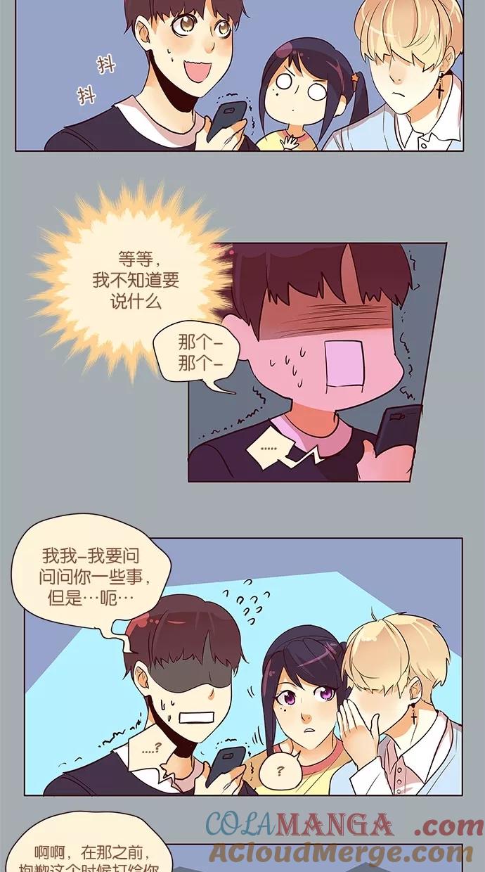 《满分男友》[第2季] 第29话 舞台的背后（4） 第33页