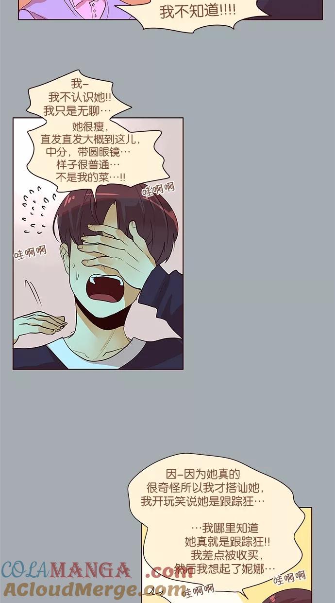 《满分男友》[第2季] 第29话 舞台的背后（4） 第15页