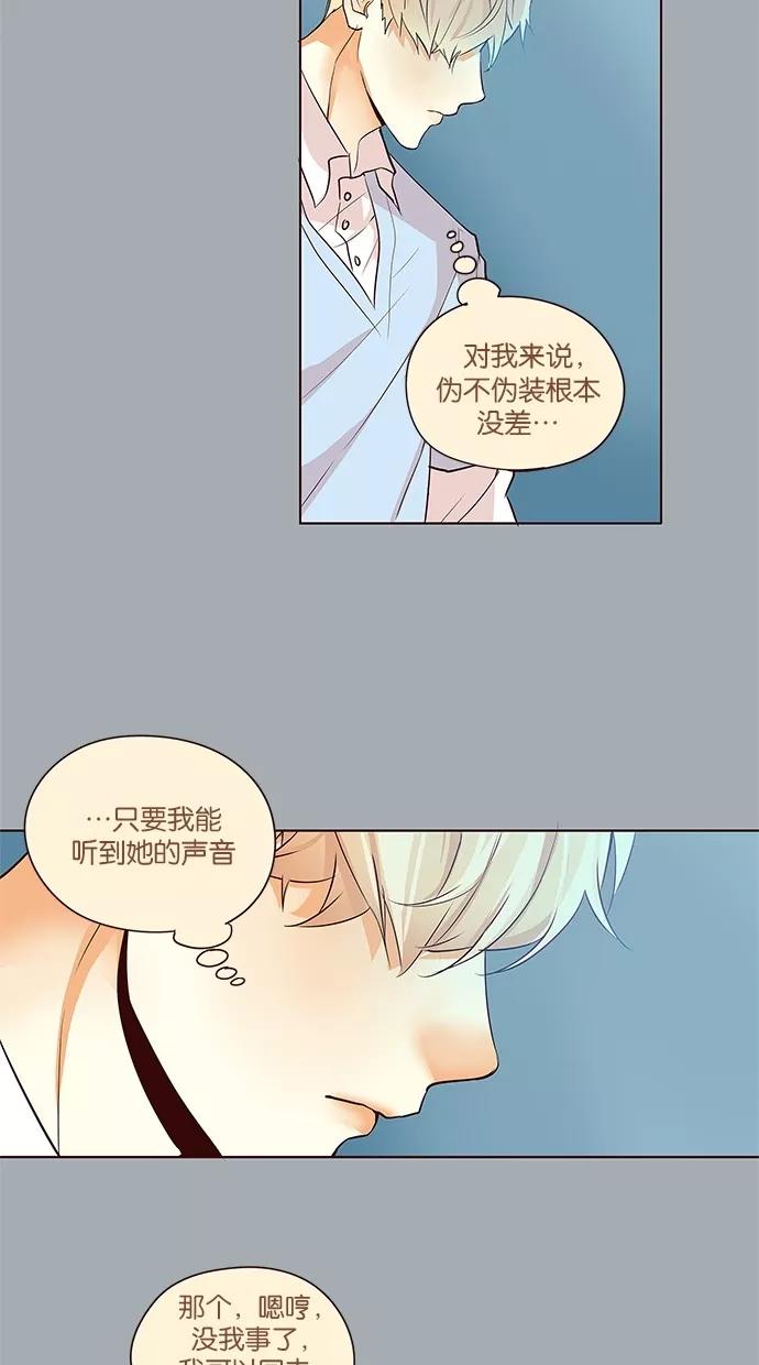 《满分男友》[第2季] 第29话 舞台的背后（4） 第28页