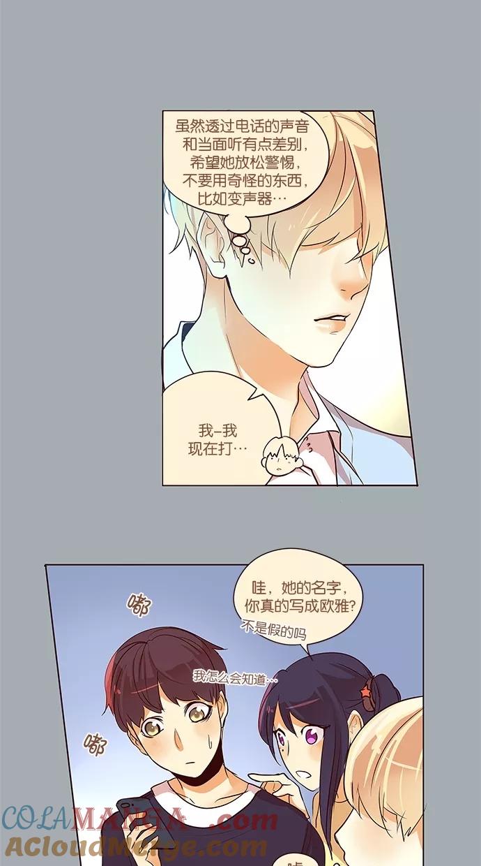 《满分男友》[第2季] 第29话 舞台的背后（4） 第31页