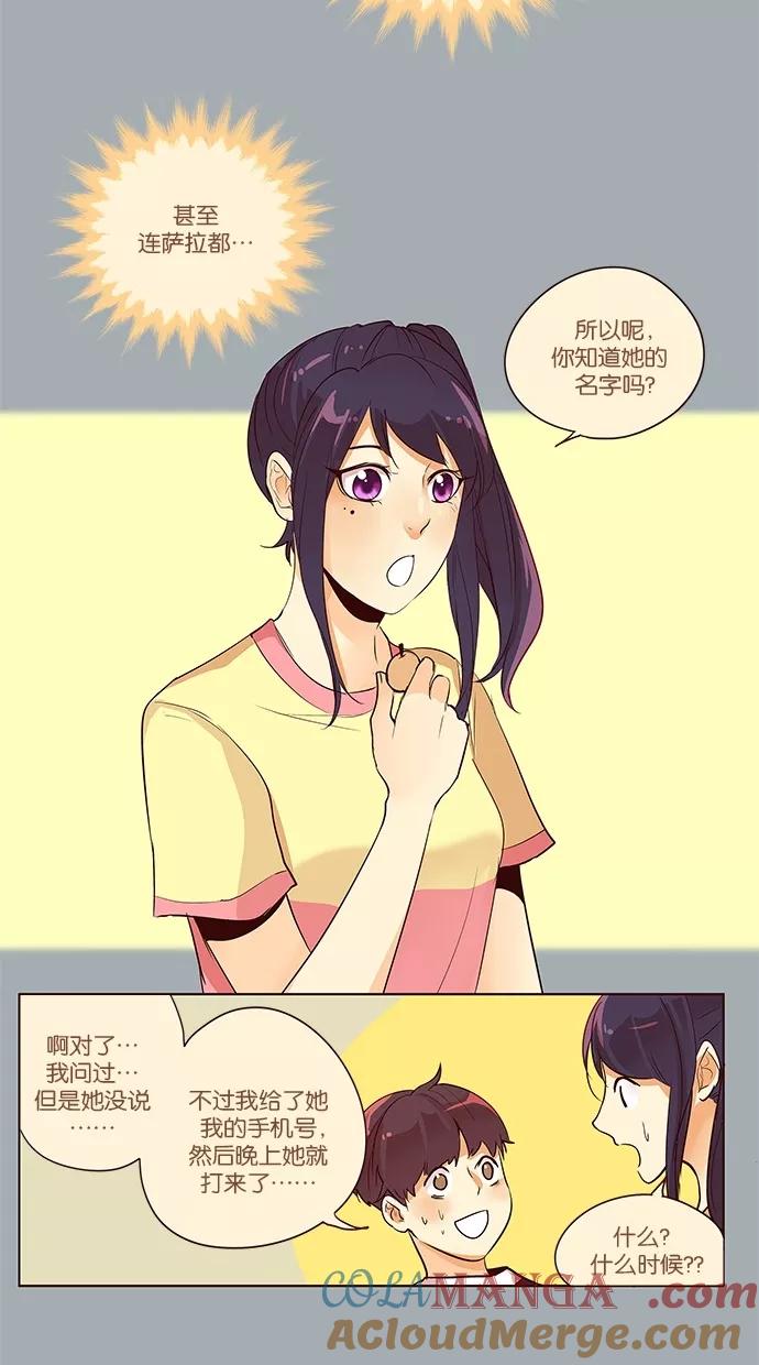 《满分男友》[第2季] 第29话 舞台的背后（4） 第19页