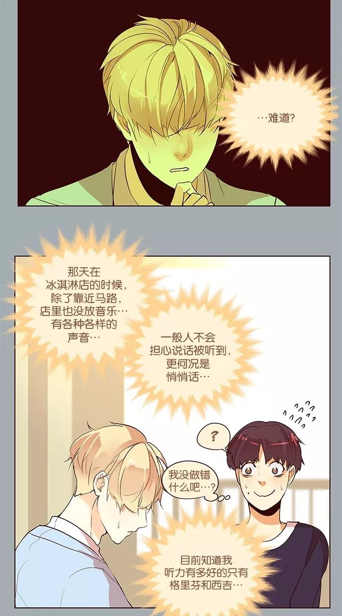 《满分男友》[第2季] 第29话 舞台的背后（4） 第18页