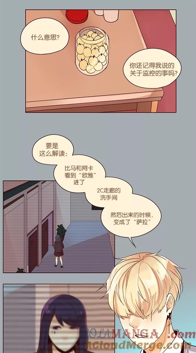 《满分男友》[第2季] 第29话 舞台的背后（4） 第23页