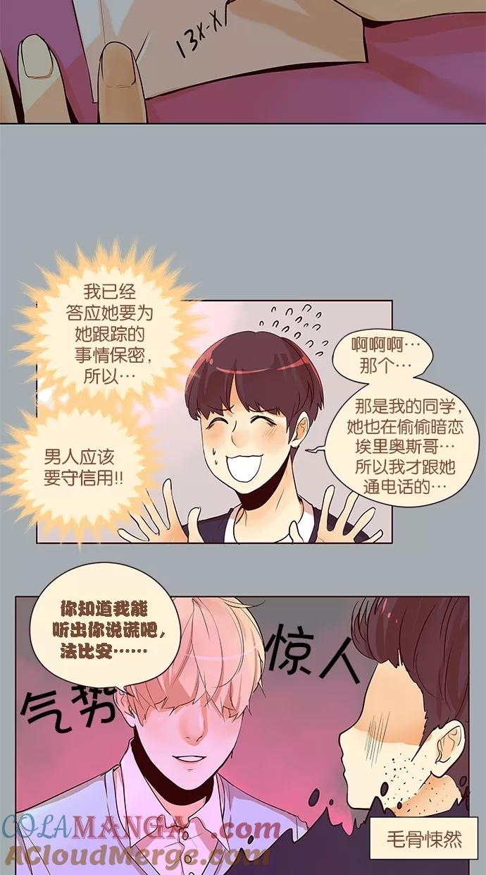 《满分男友》[第2季] 第29话 舞台的背后（4） 第13页