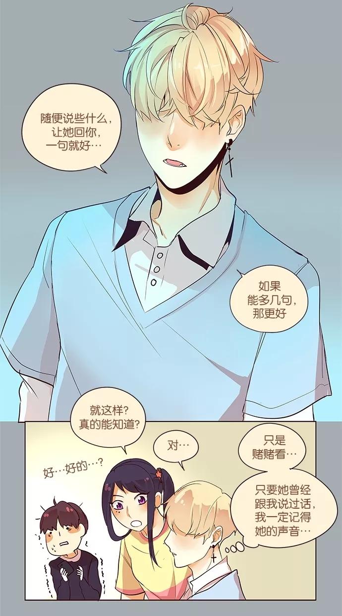 《满分男友》[第2季] 第29话 舞台的背后（4） 第30页
