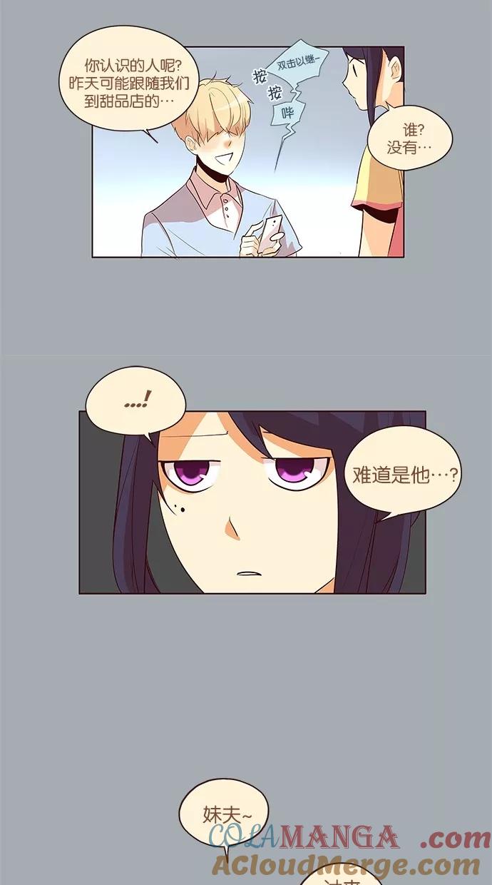 《满分男友》[第2季] 第29话 舞台的背后（4） 第3页