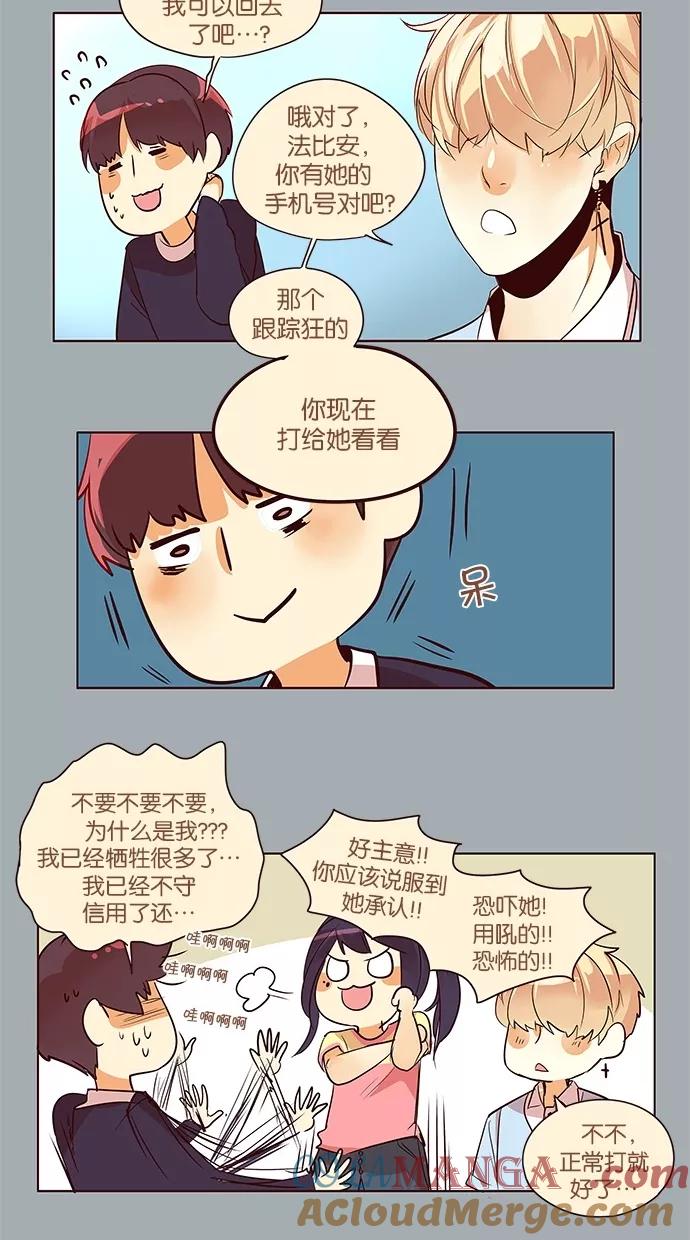 《满分男友》[第2季] 第29话 舞台的背后（4） 第29页