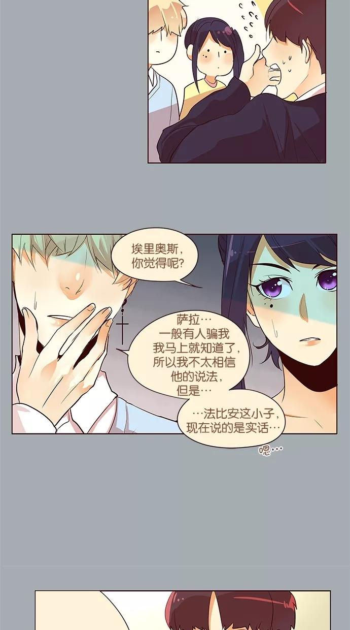 《满分男友》[第2季] 第29话 舞台的背后（4） 第16页
