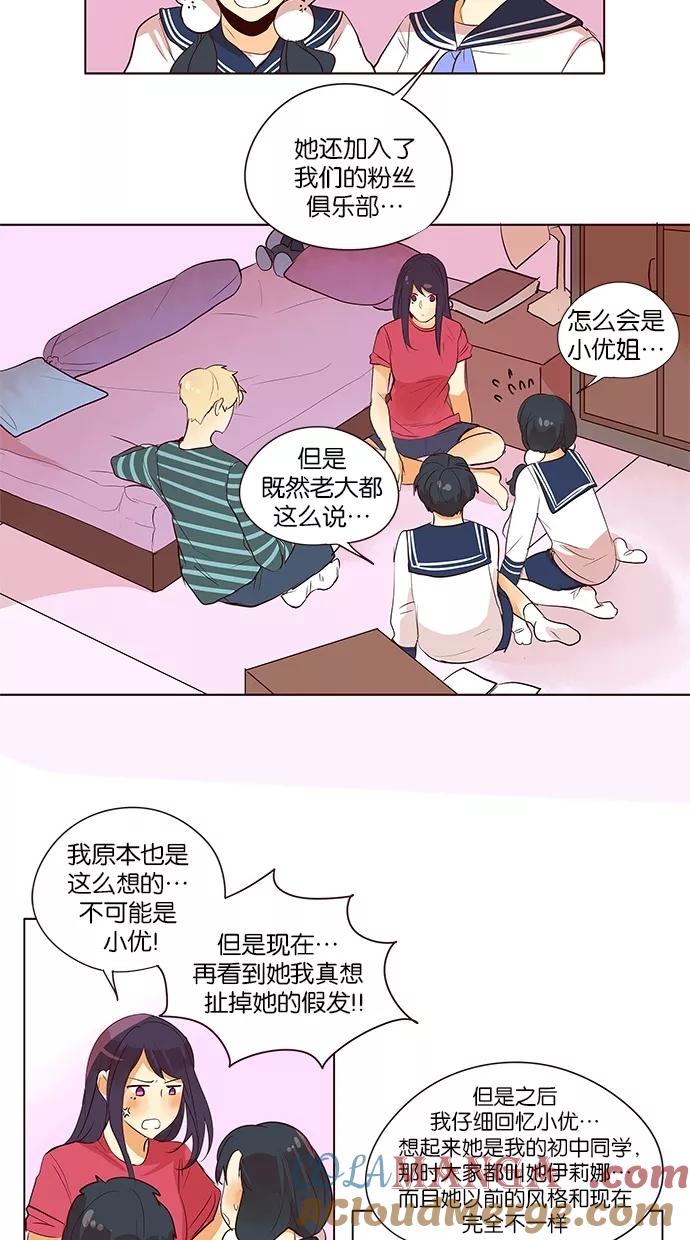 《满分男友》[第2季] 第30话 控制自己 第3页
