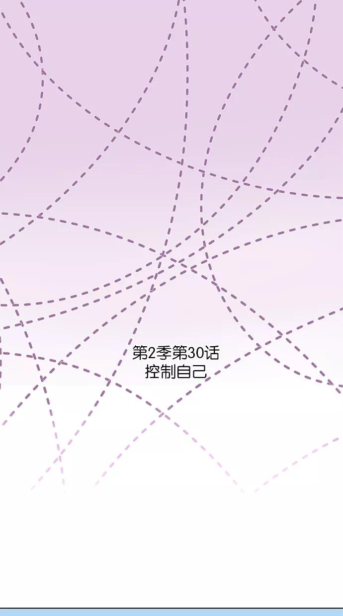 《满分男友》[第2季] 第30话 控制自己 第8页