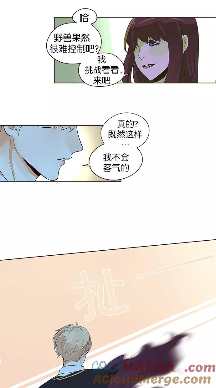 《满分男友》[第2季] 第30话 控制自己 第29页