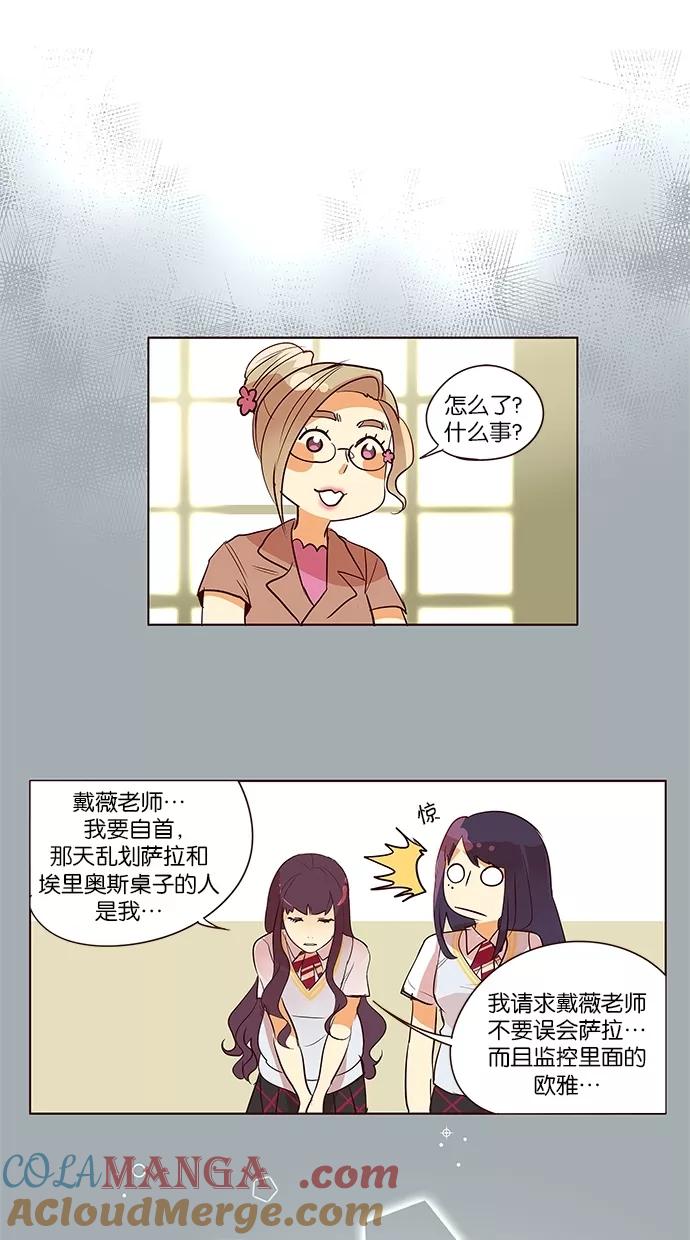 《满分男友》[第2季] 第30话 控制自己 第17页