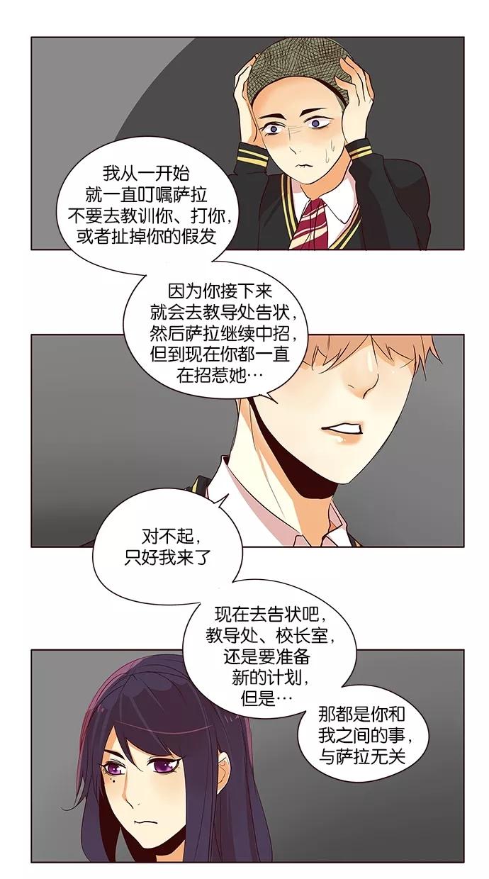 《满分男友》[第2季] 第30话 控制自己 第32页