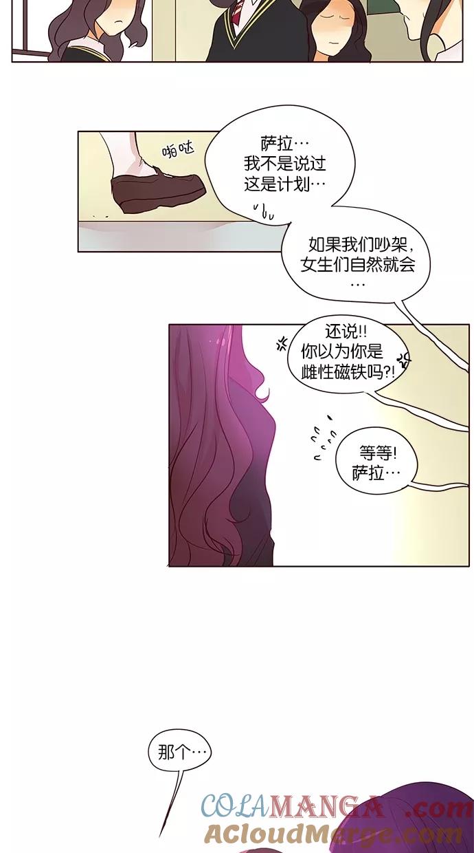 《满分男友》[第2季] 第30话 控制自己 第13页