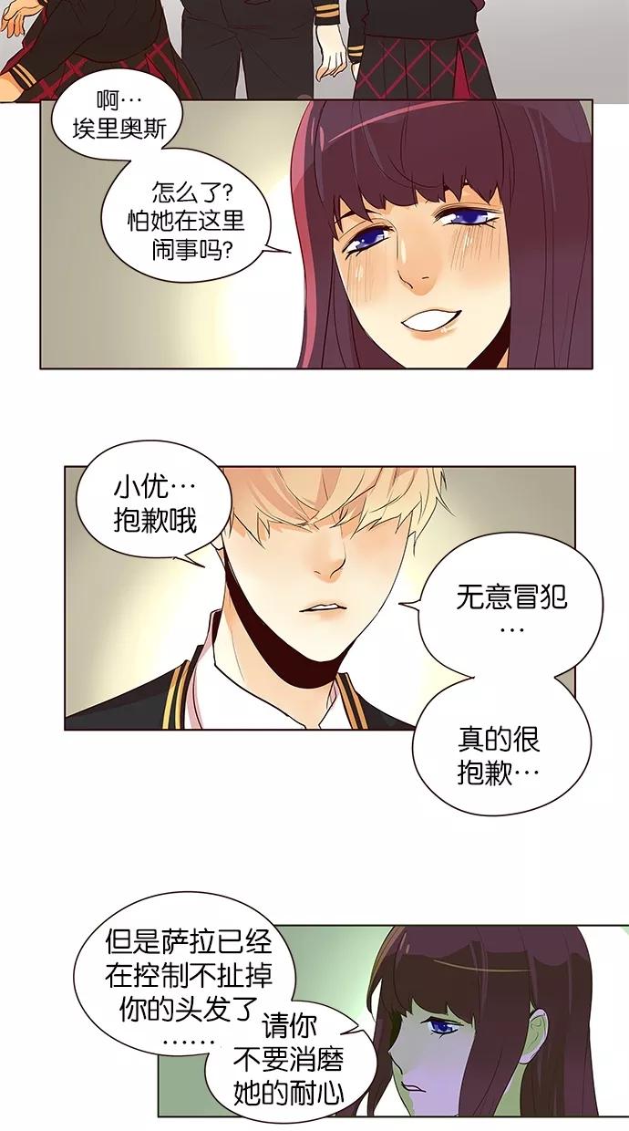 《满分男友》[第2季] 第30话 控制自己 第28页