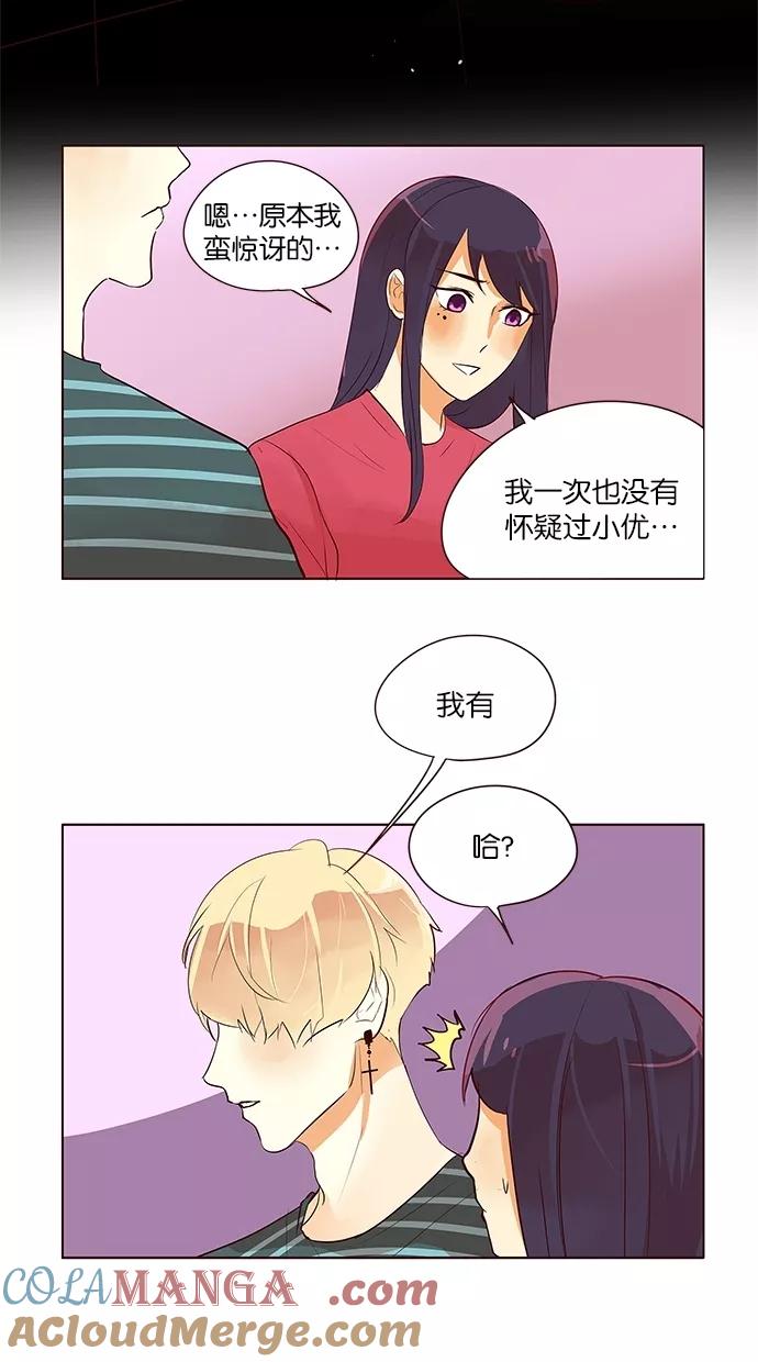 《满分男友》[第2季] 第30话 控制自己 第5页