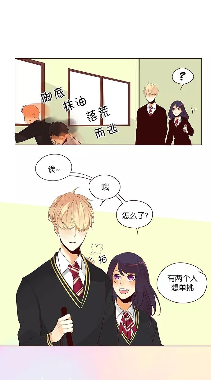 《满分男友》[第2季] 第31话 男生的视角 第10页