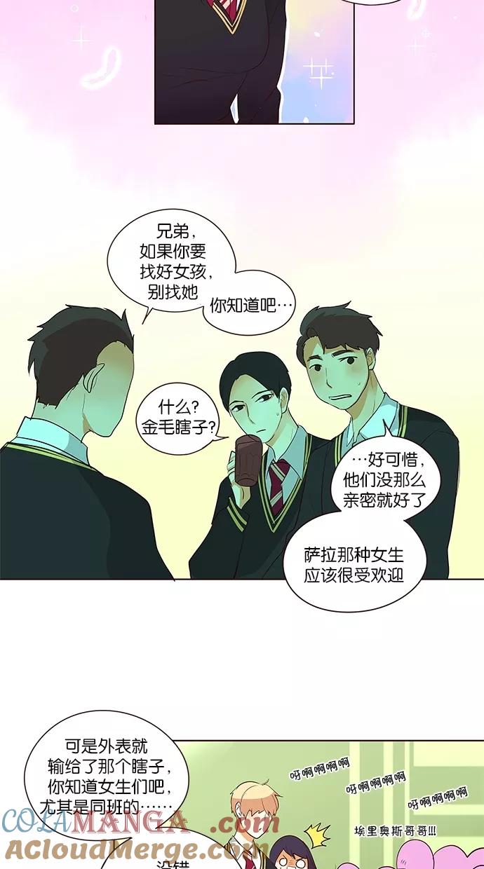 《满分男友》[第2季] 第31话 男生的视角 第13页