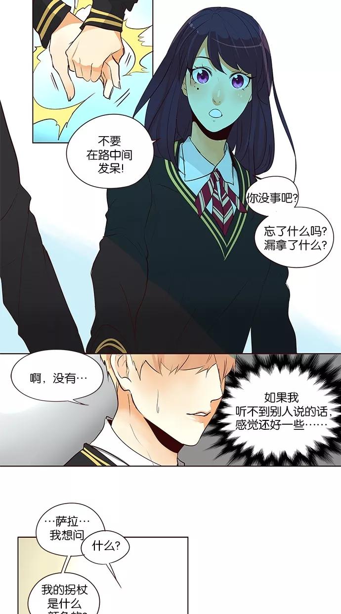《满分男友》[第2季] 第31话 男生的视角 第18页