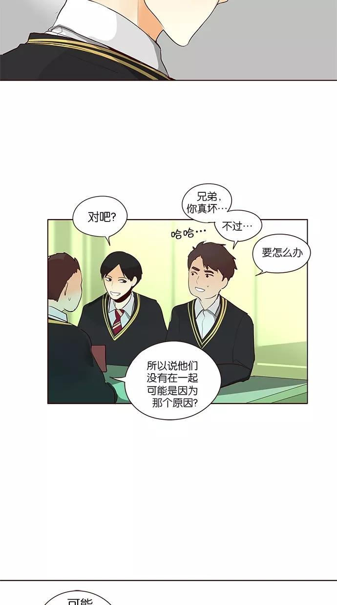 《满分男友》[第2季] 第31话 男生的视角 第16页