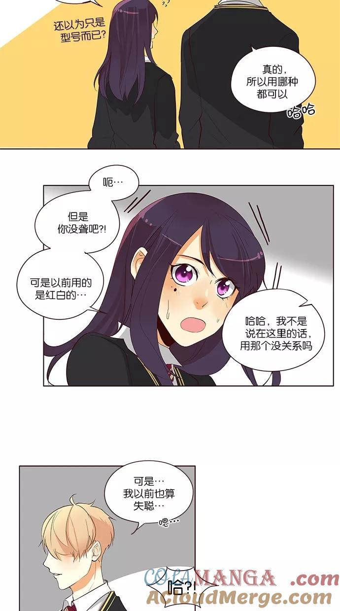 《满分男友》[第2季] 第31话 男生的视角 第23页