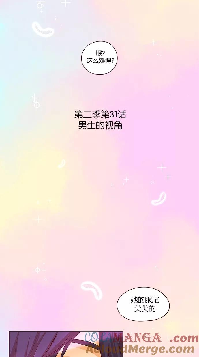 《满分男友》[第2季] 第31话 男生的视角 第11页