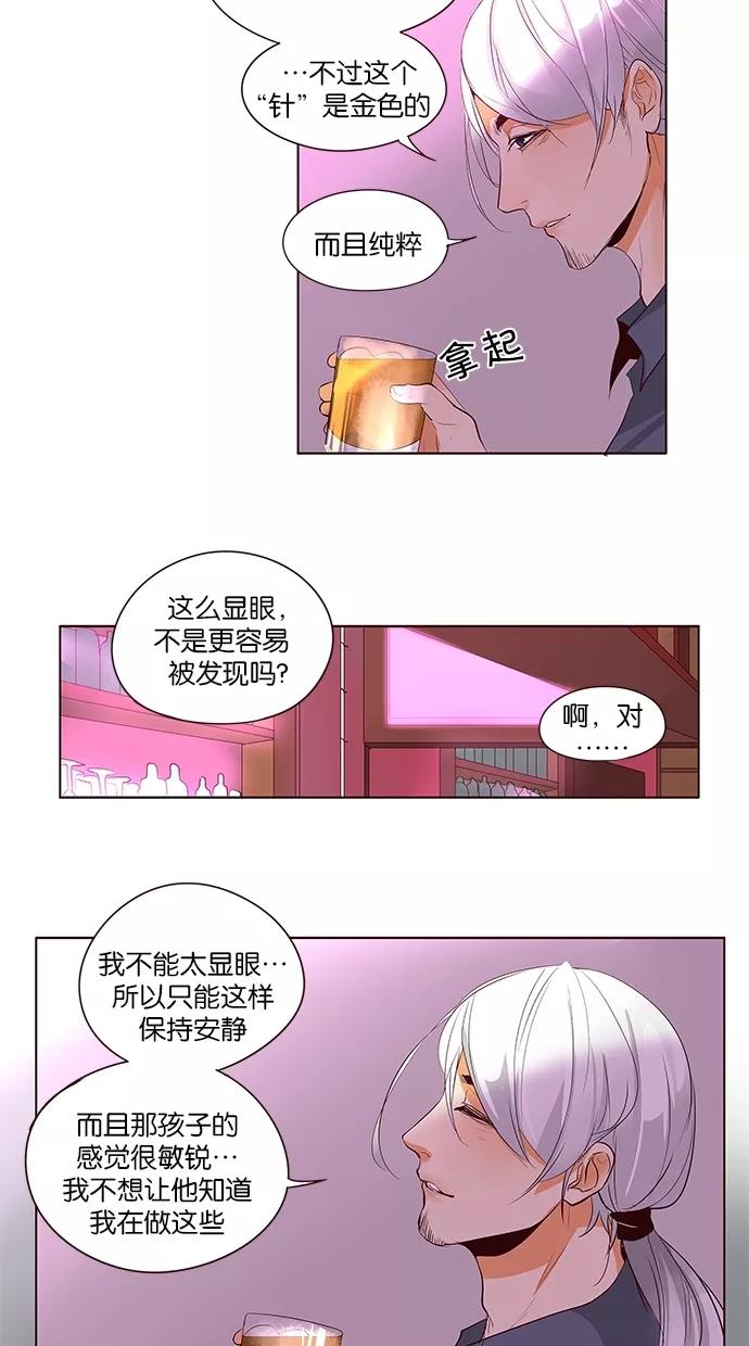 《满分男友》[第2季] 第31话 男生的视角 第6页