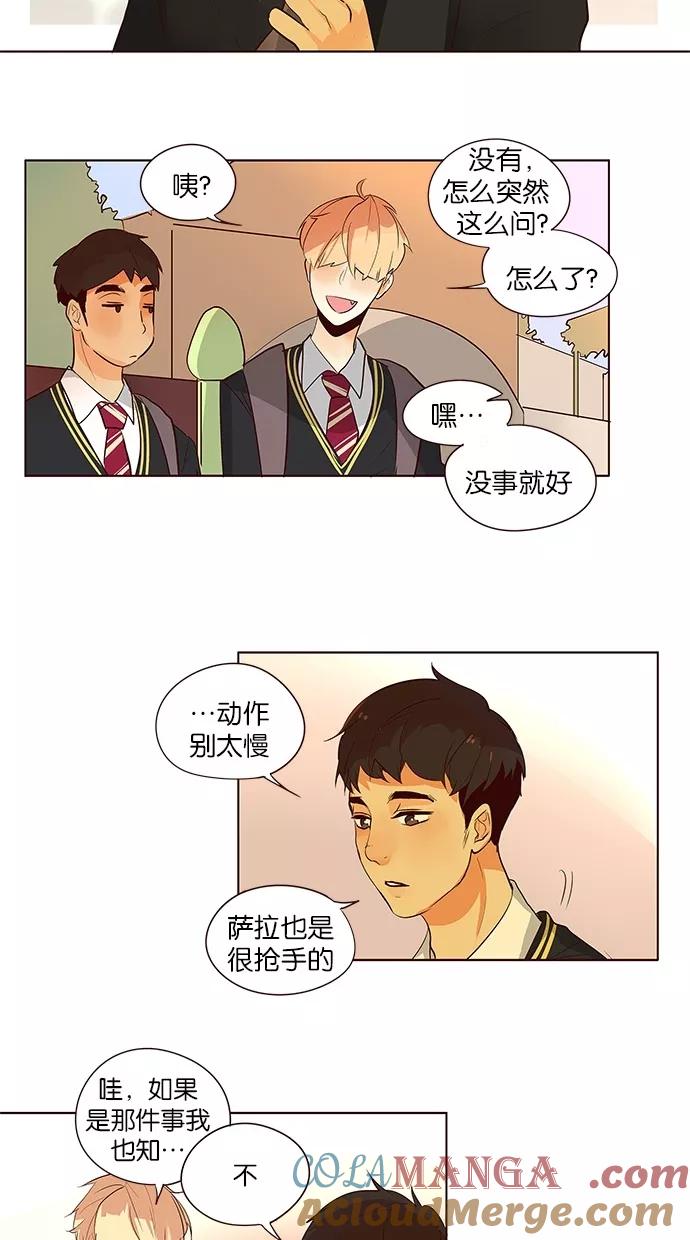 《满分男友》[第2季] 第31话 男生的视角 第27页