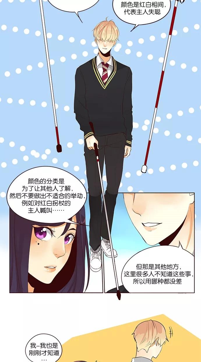 《满分男友》[第2季] 第31话 男生的视角 第22页