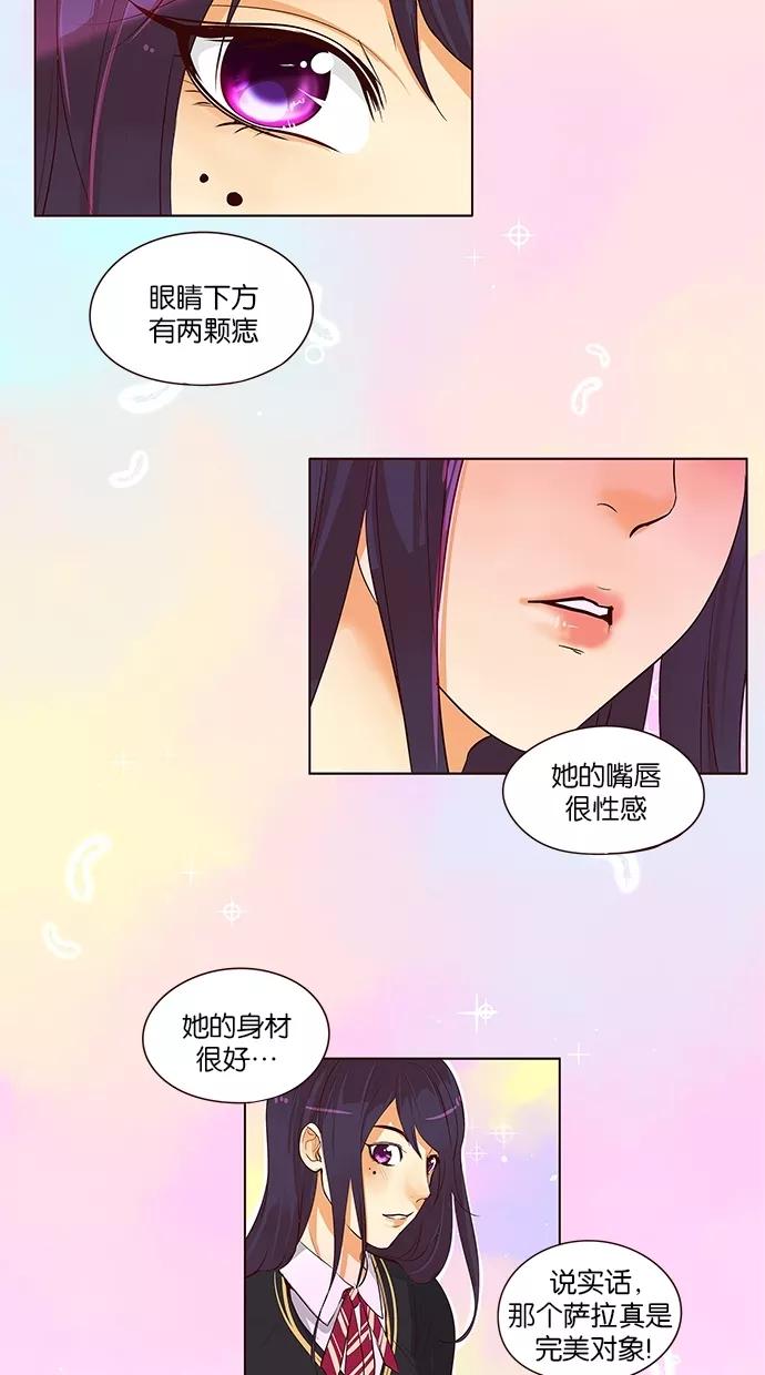 《满分男友》[第2季] 第31话 男生的视角 第12页