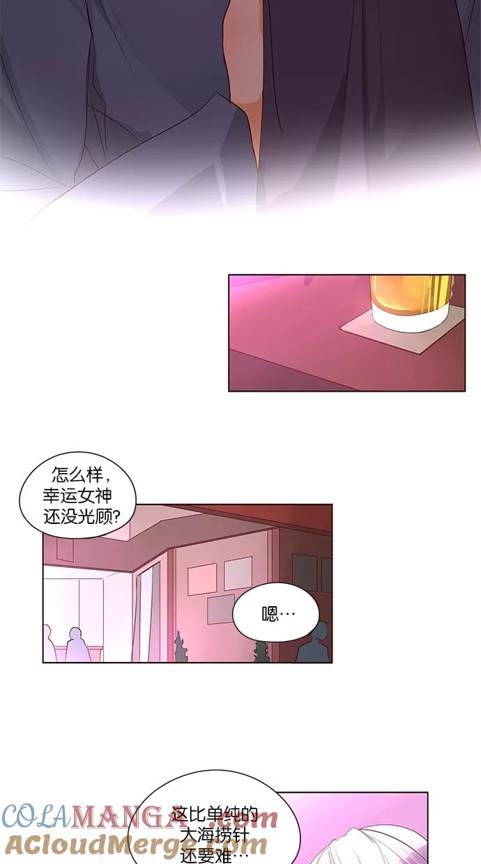 《满分男友》[第2季] 第31话 男生的视角 第5页