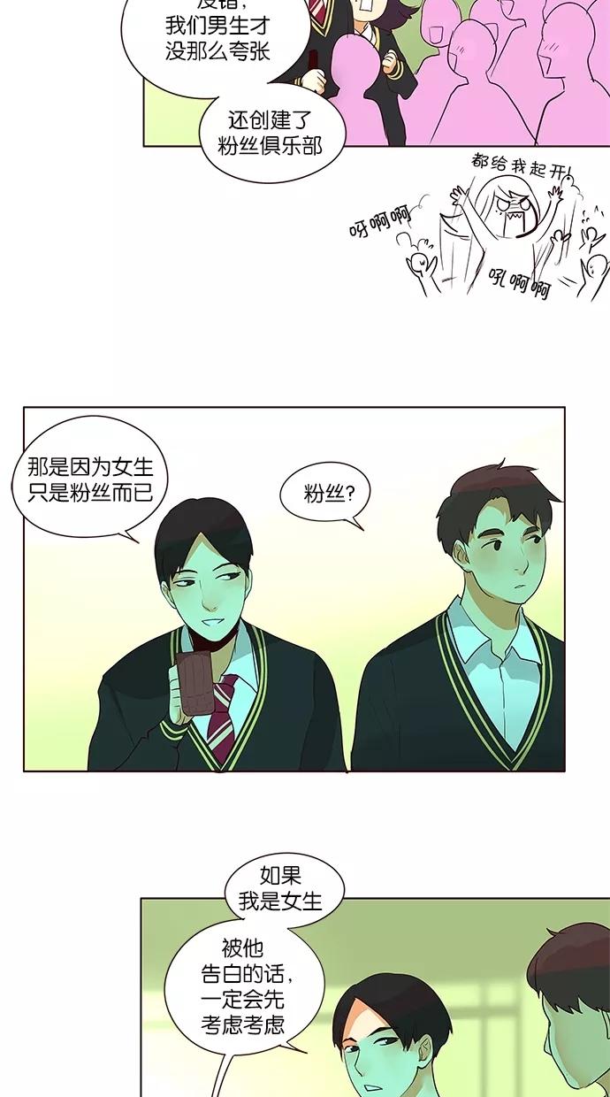 《满分男友》[第2季] 第31话 男生的视角 第14页
