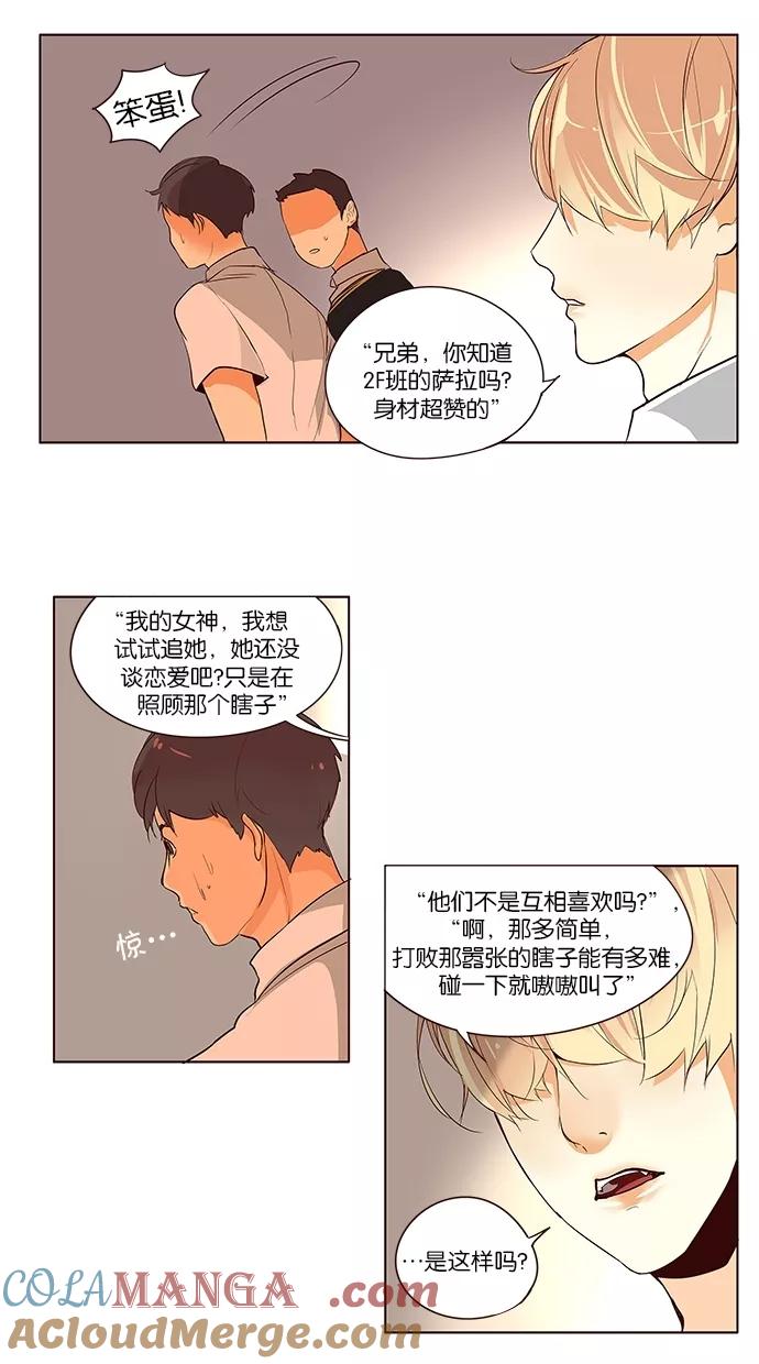 《满分男友》[第2季] 第31话 男生的视角 第9页