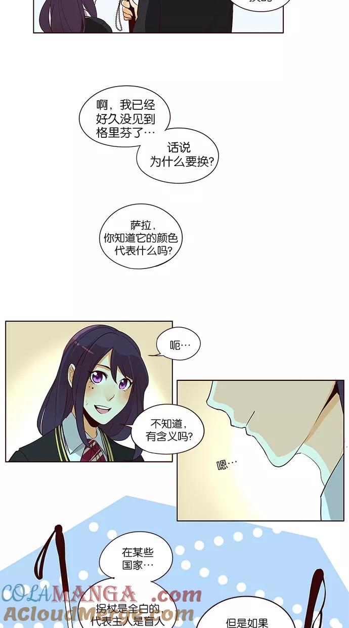 《满分男友》[第2季] 第31话 男生的视角 第21页