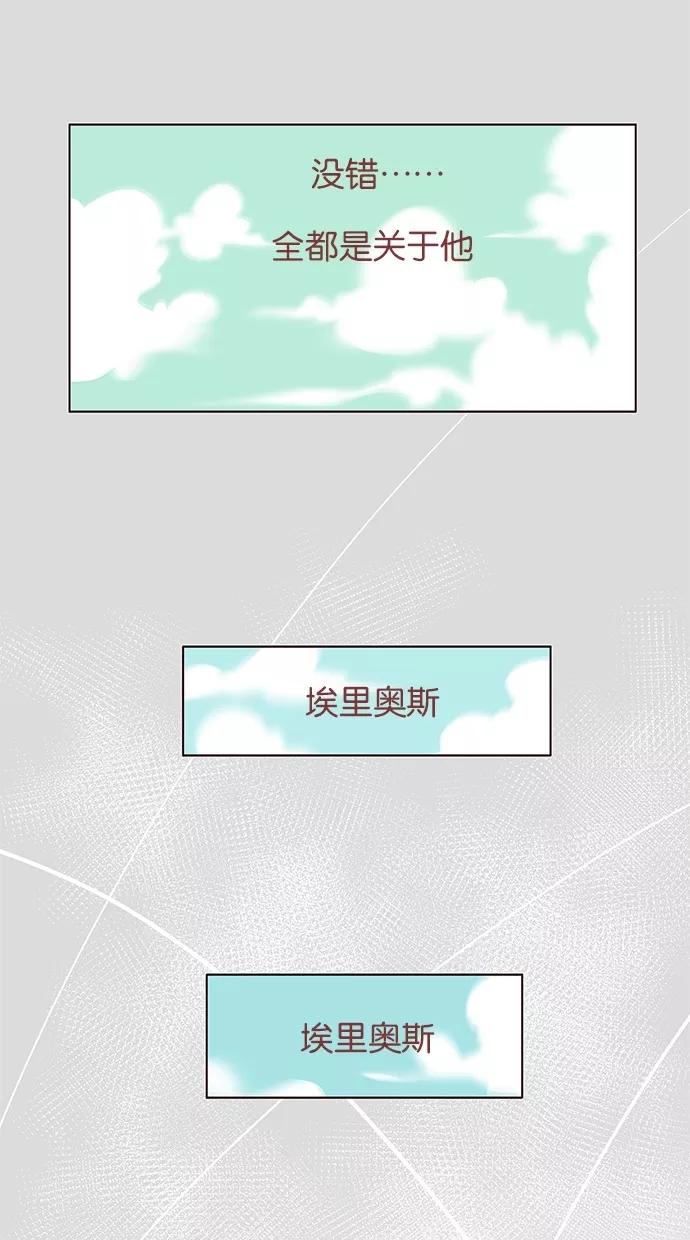 《满分男友》[第2季] 第32话 全都是关于你 第34页
