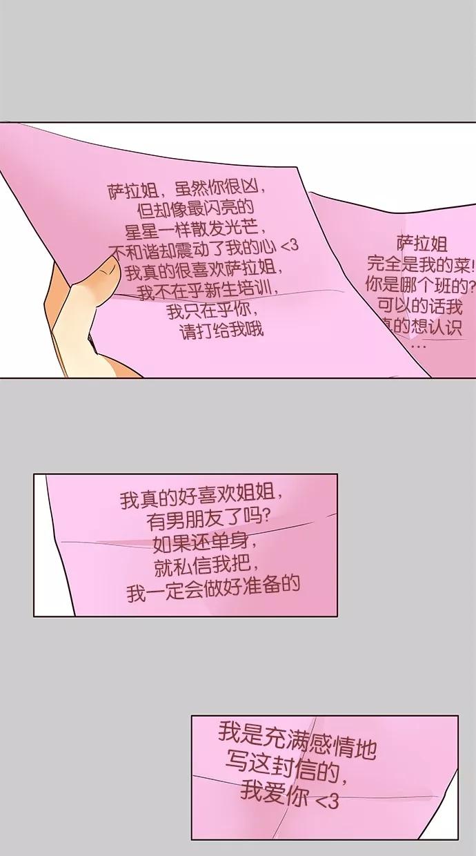 《满分男友》[第2季] 第32话 全都是关于你 第20页
