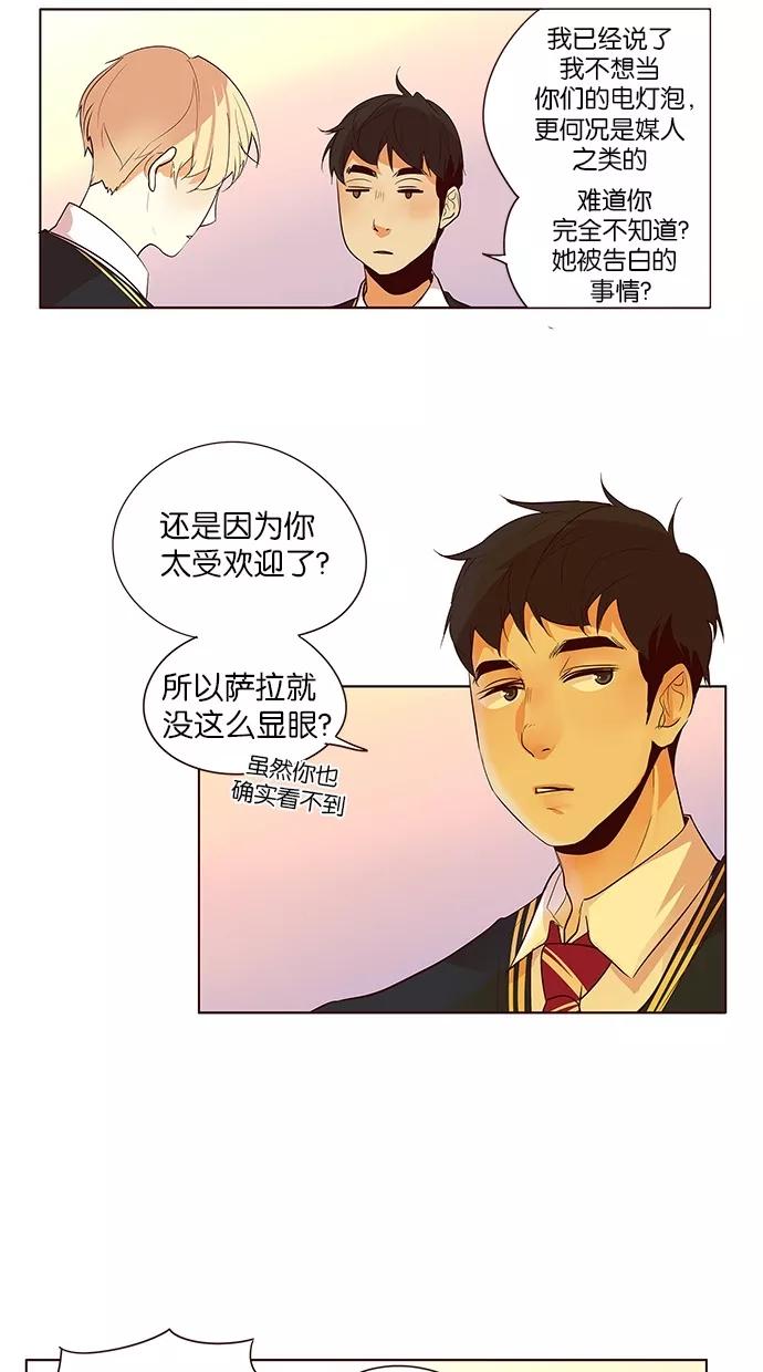 《满分男友》[第2季] 第32话 全都是关于你 第8页