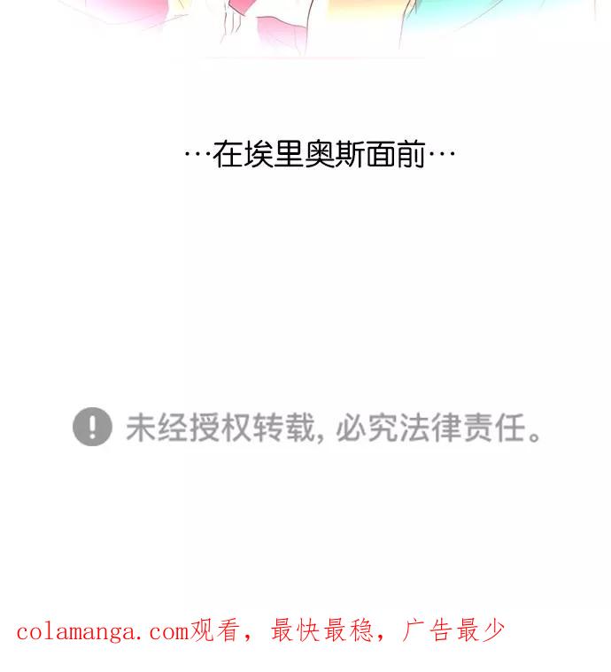 《满分男友》[第2季] 第33话 跟我在一起！ 第40页