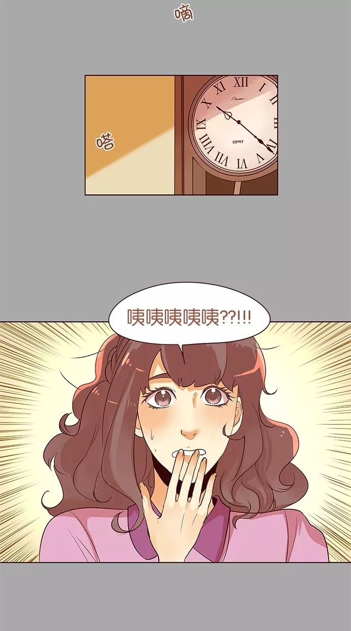 《满分男友》[第2季] 第33话 跟我在一起！ 第26页