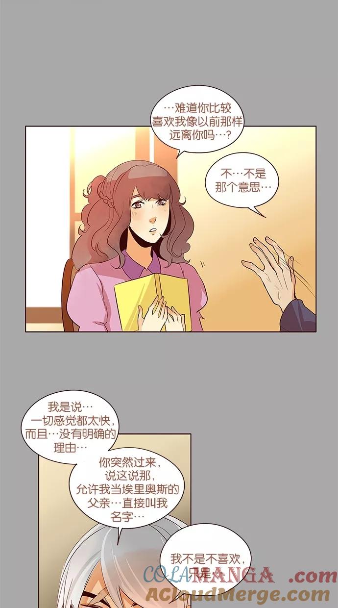 《满分男友》[第2季] 第33话 跟我在一起！ 第21页