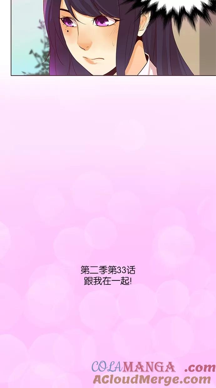 《满分男友》[第2季] 第33话 跟我在一起！ 第5页