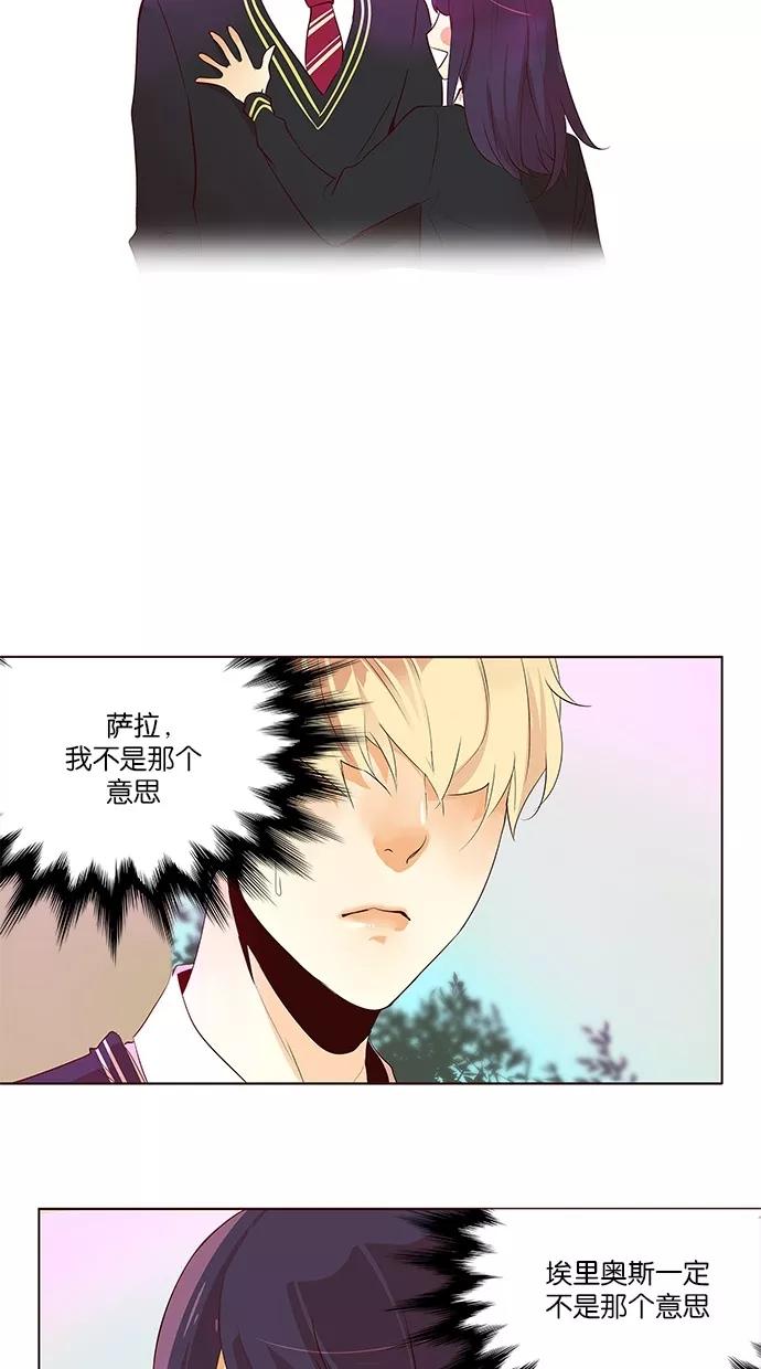 《满分男友》[第2季] 第33话 跟我在一起！ 第4页